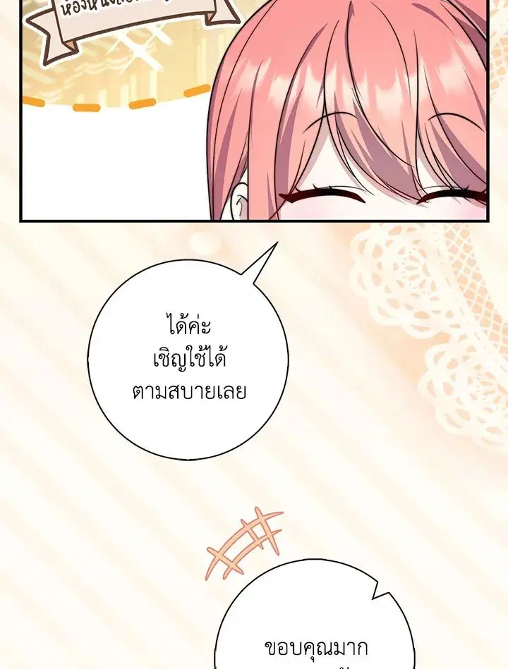 A Princess Who Reads Fortune ตอนที่ 38 หน้า 23