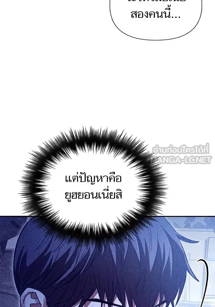 The S-Classes That I Raised (My S-Class Hunters) ตอนที่ 143 หน้า 132