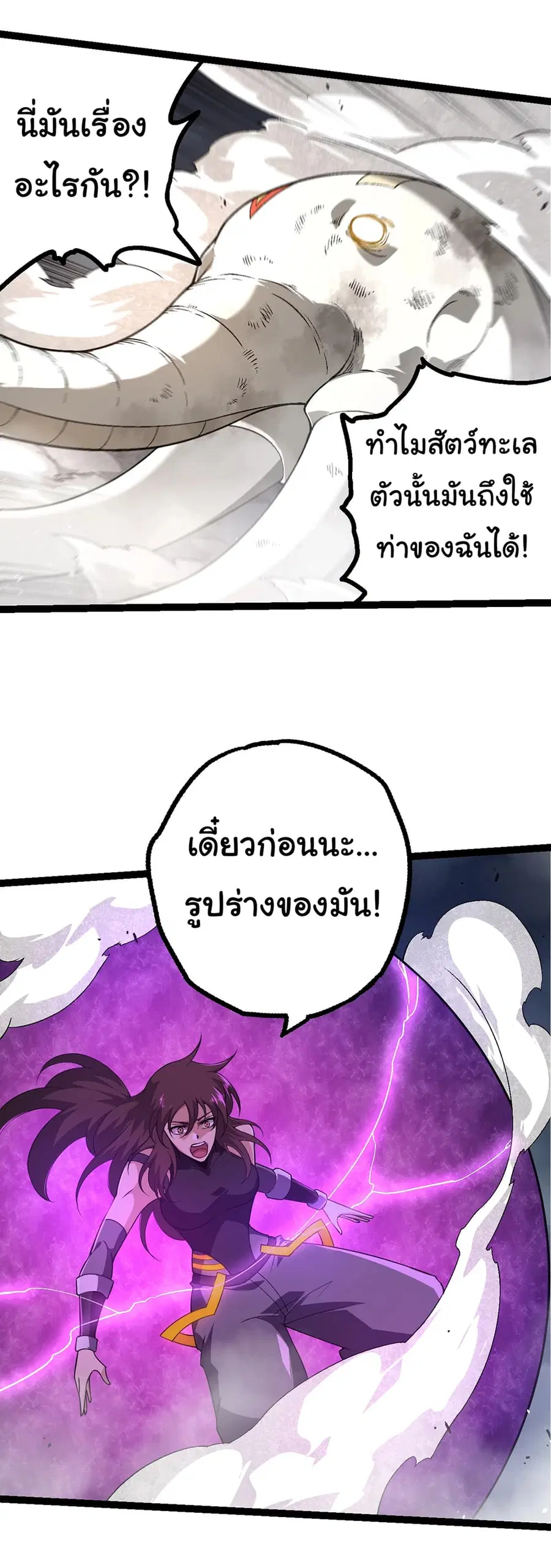Evolution Begins With A Big Tree ตอนที่ 155 หน้า 23