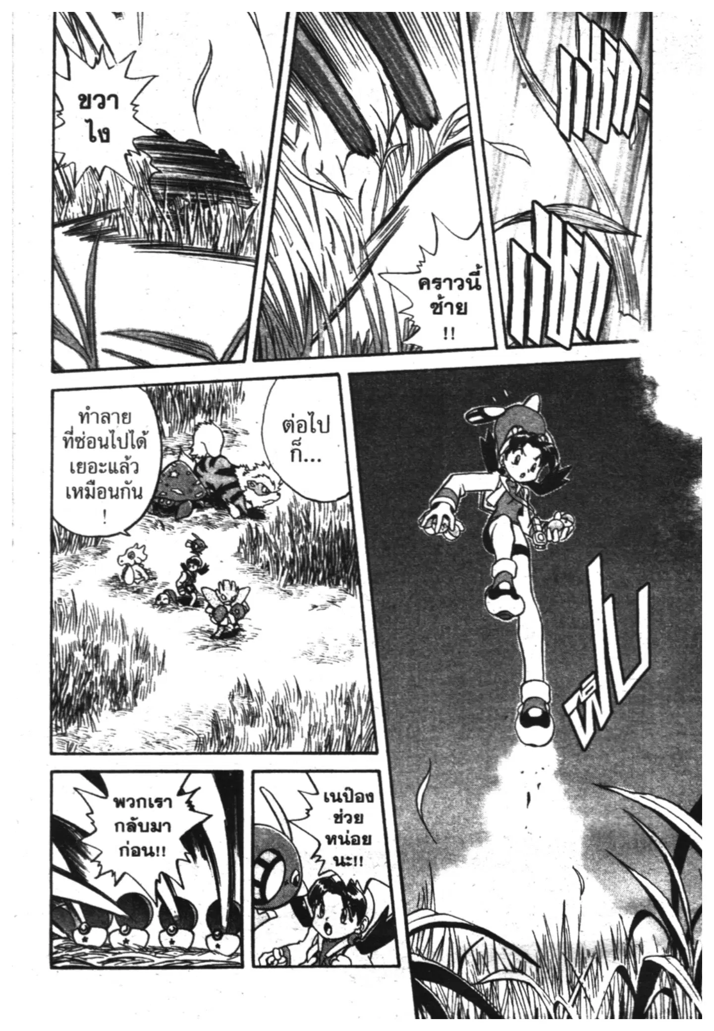Pokémon ตอนที่ 126 หน้า 8
