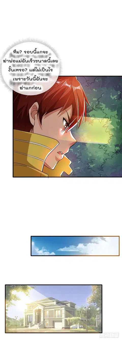 Immortal King of City ตอนที่ 7 หน้า 20
