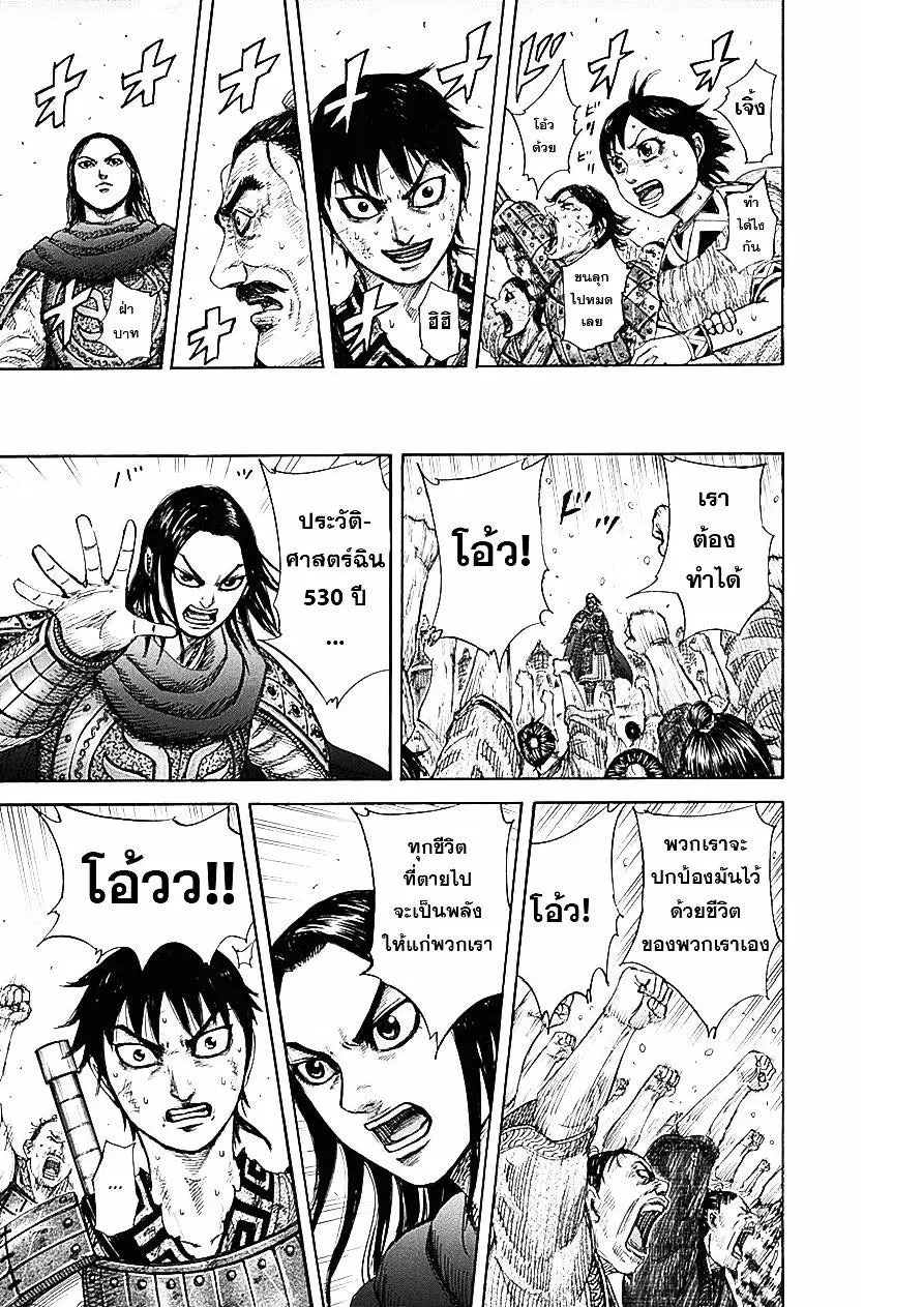 Kingdom ตอนที่ 330 หน้า 17
