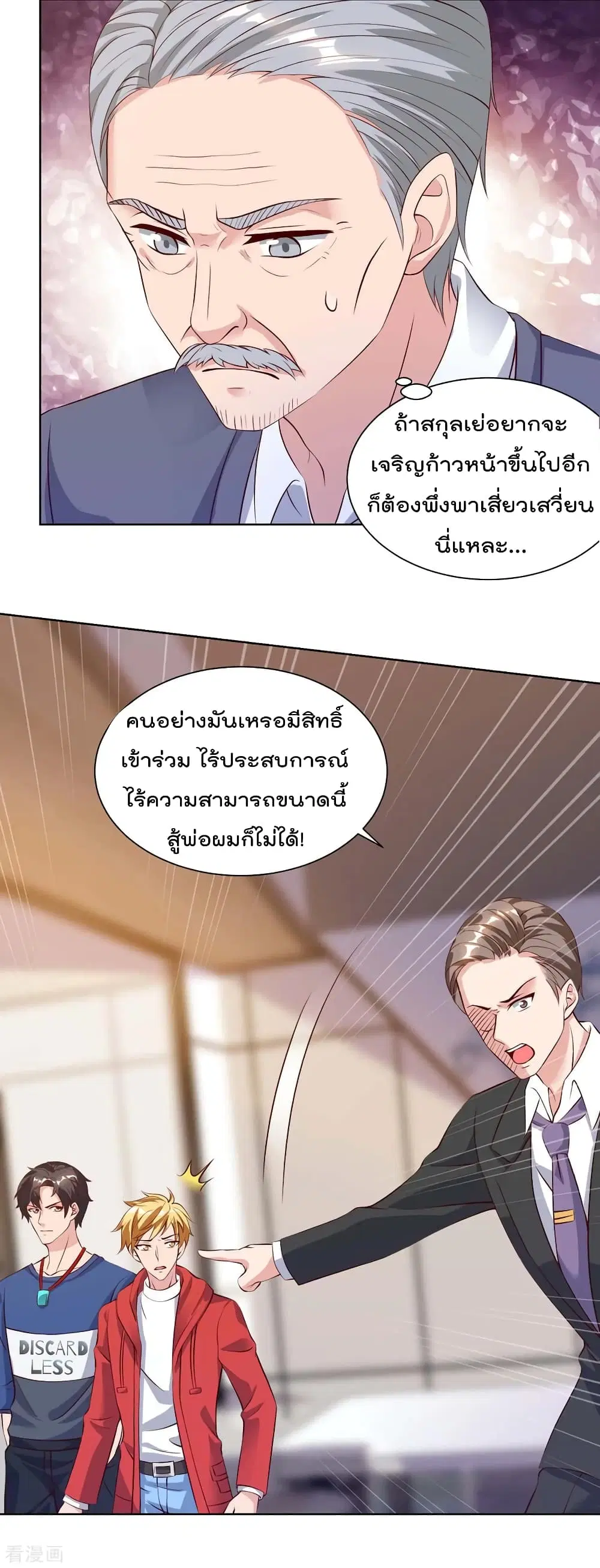 Rebirth Abandoned Less Return ตอนที่ 95 หน้า 8