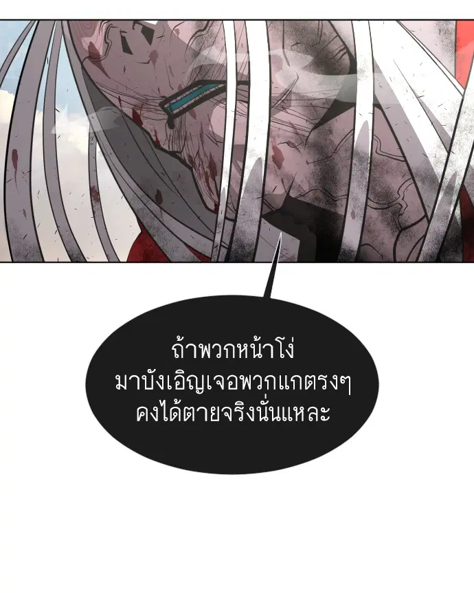 Superhuman Era ตอนที่ 78 หน้า 85