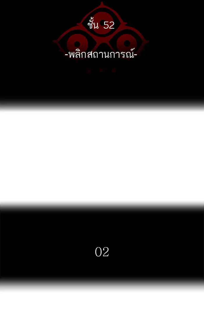 Tower of God ตอนที่ 537 หน้า 6