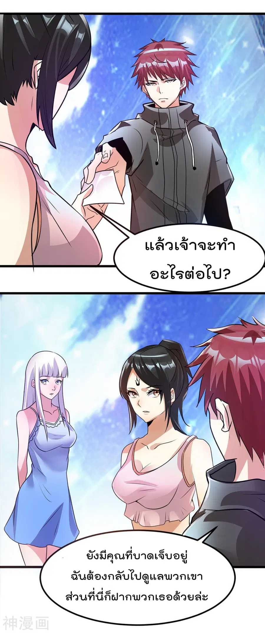 Immortal King of City ตอนที่ 126 หน้า 20