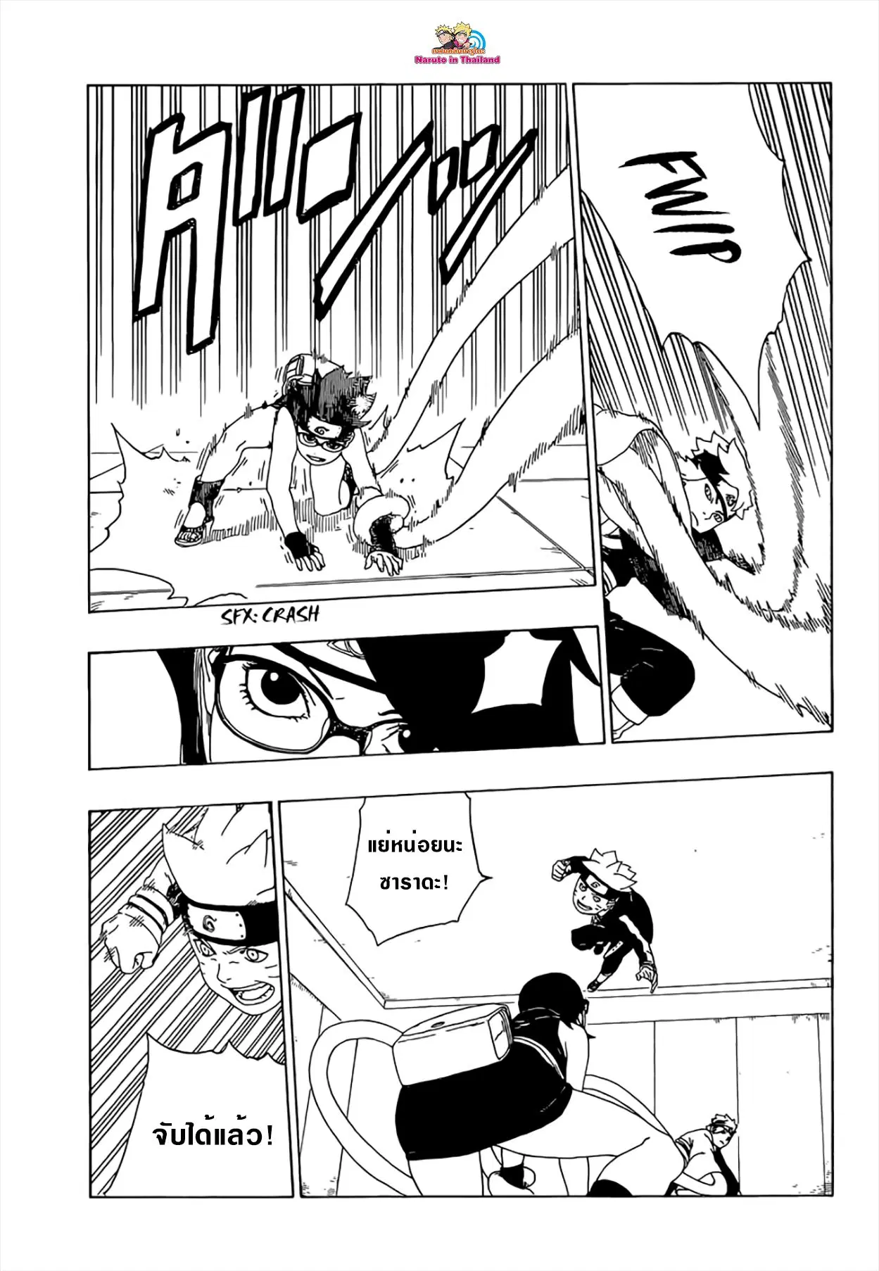 Boruto: Naruto Next Generations – โบรูโตะ: นารูโตะ เน็กซ์ เจนเนเรชั่น ตอนที่ 18 หน้า 13