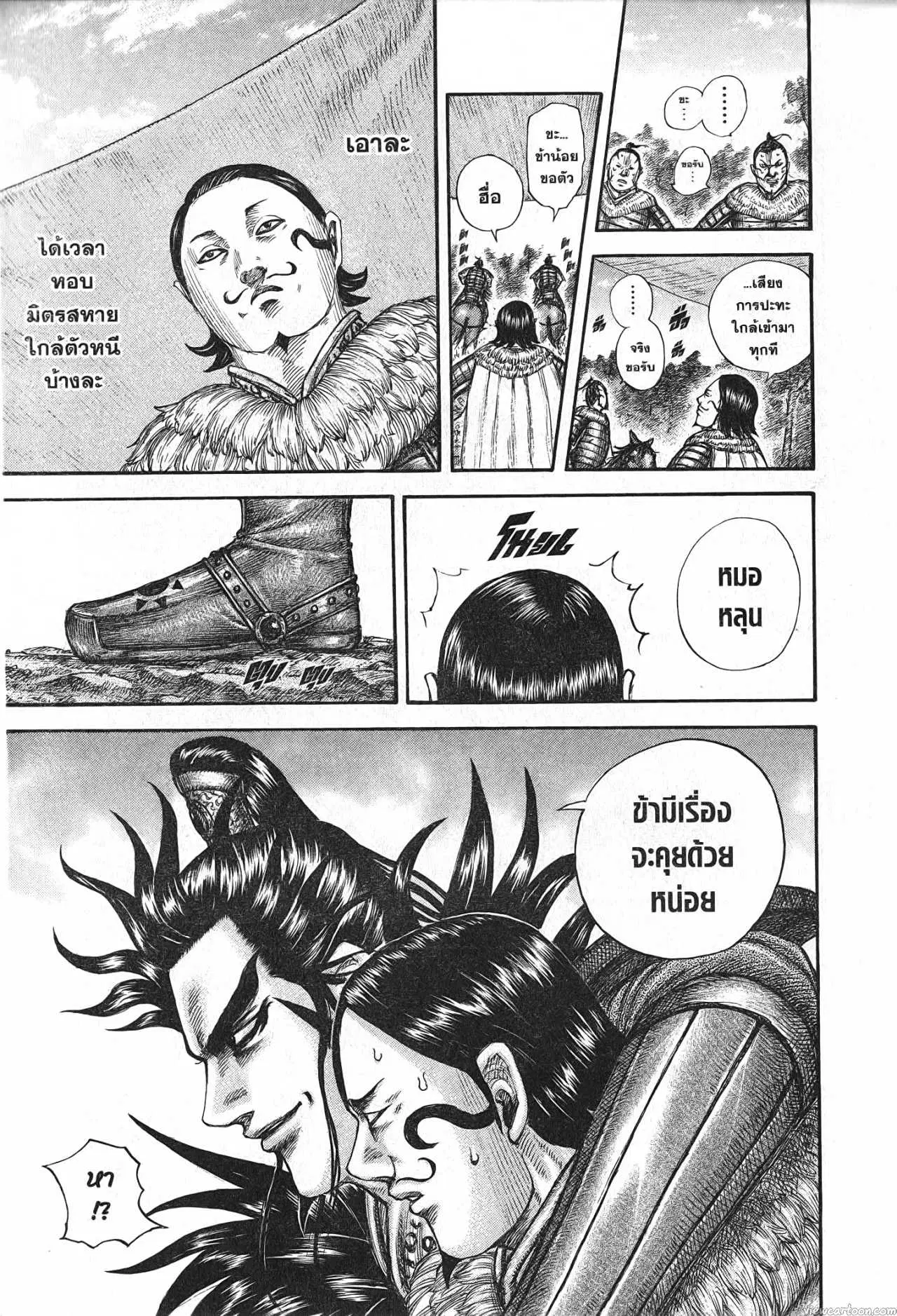 Kingdom ตอนที่ 680 หน้า 9