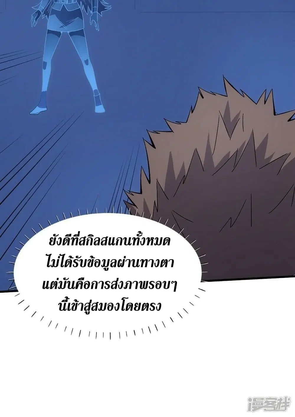 The Last Hero ตอนที่ 107 หน้า 18