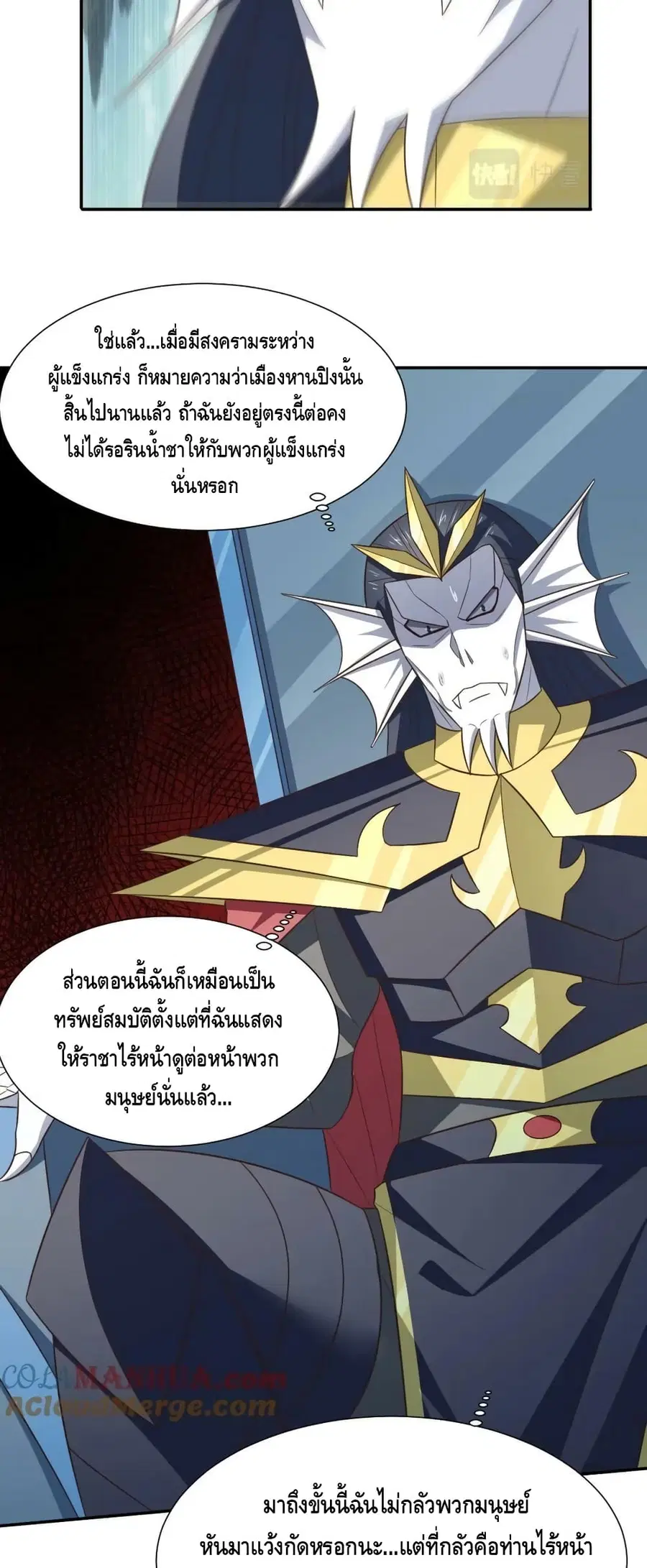 High Energy Strikes ตอนที่ 275 หน้า 8