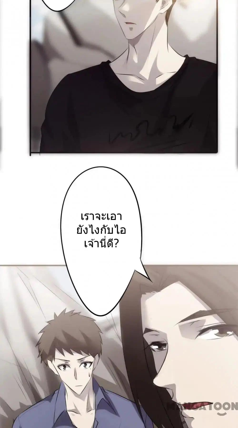 Strongest Worker ตอนที่ 30 หน้า 7