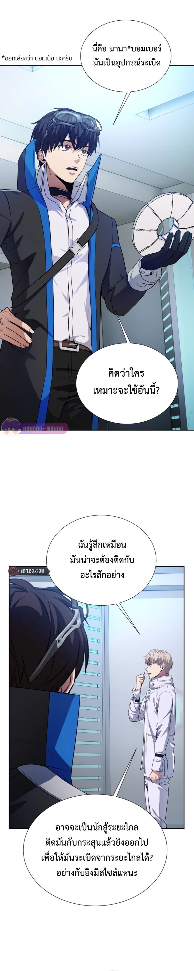 Return of the Genius Player การกลับมาอีกครั้งของผู้เล่นอัจฉริยะ ตอนที่ 23 หน้า 12