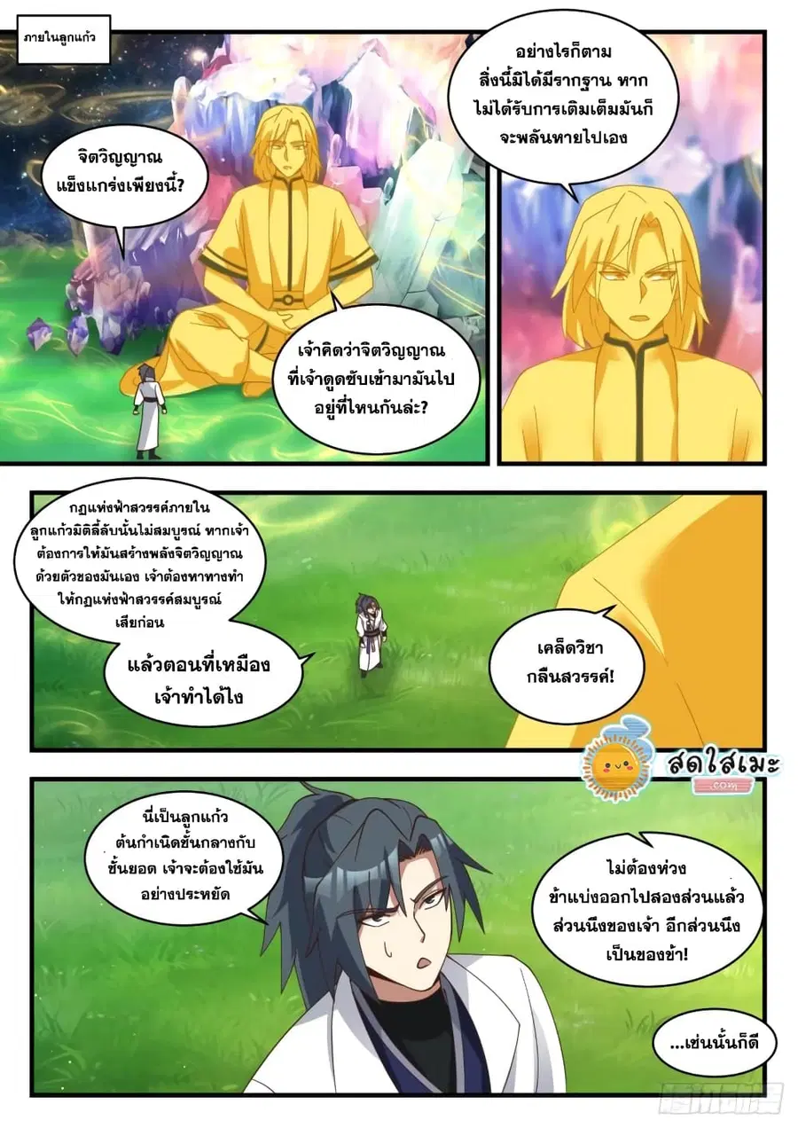 Martial Peak ตอนที่ 1792 หน้า 12