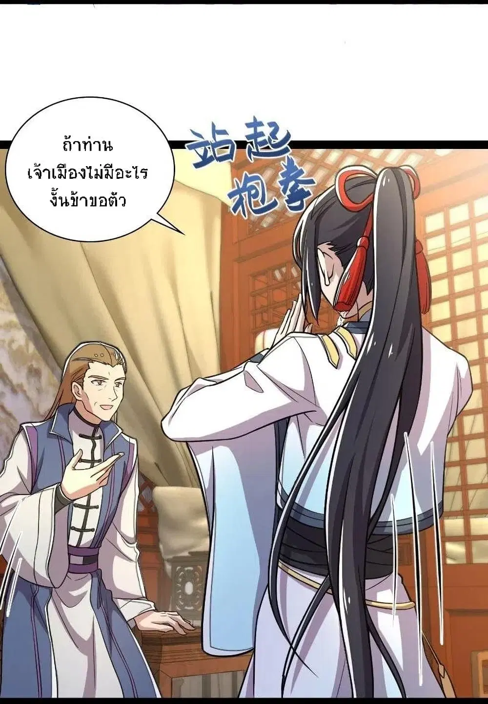 The Martial Emperor’s Life After Seclusion ตอนที่ 41 หน้า 23