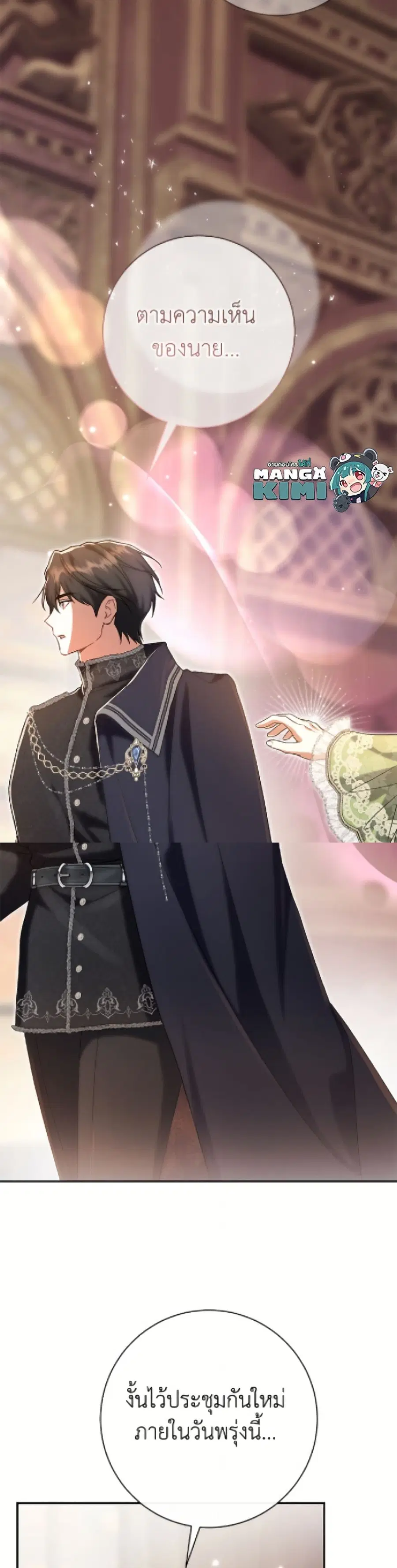 The Villain’s Match Is Too Perfect – คู่ดูตัวของนางร้ายเพอร์เฟกต์เกินไป ตอนที่ 100 หน้า 26