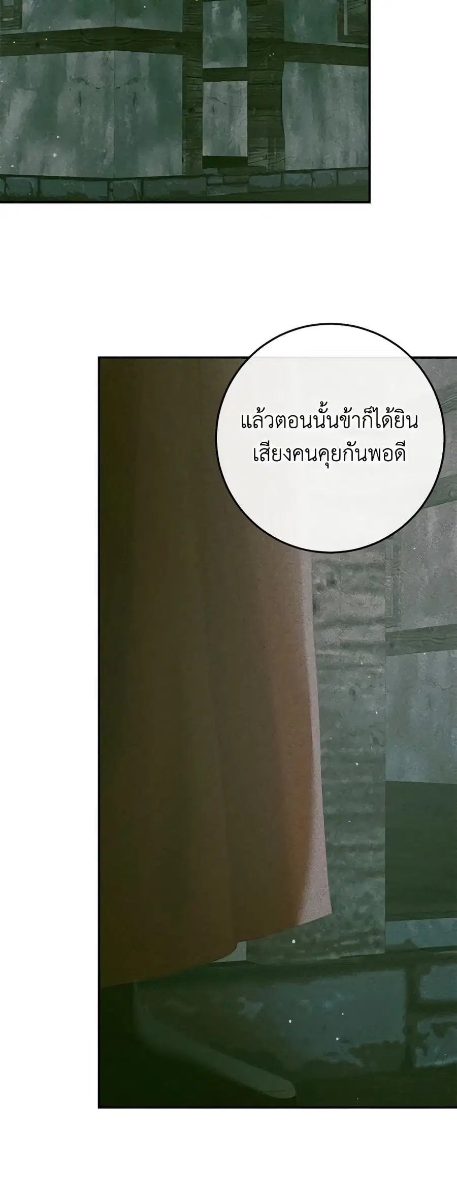 Becoming The Villain’s Family ตอนที่ 98 หน้า 17