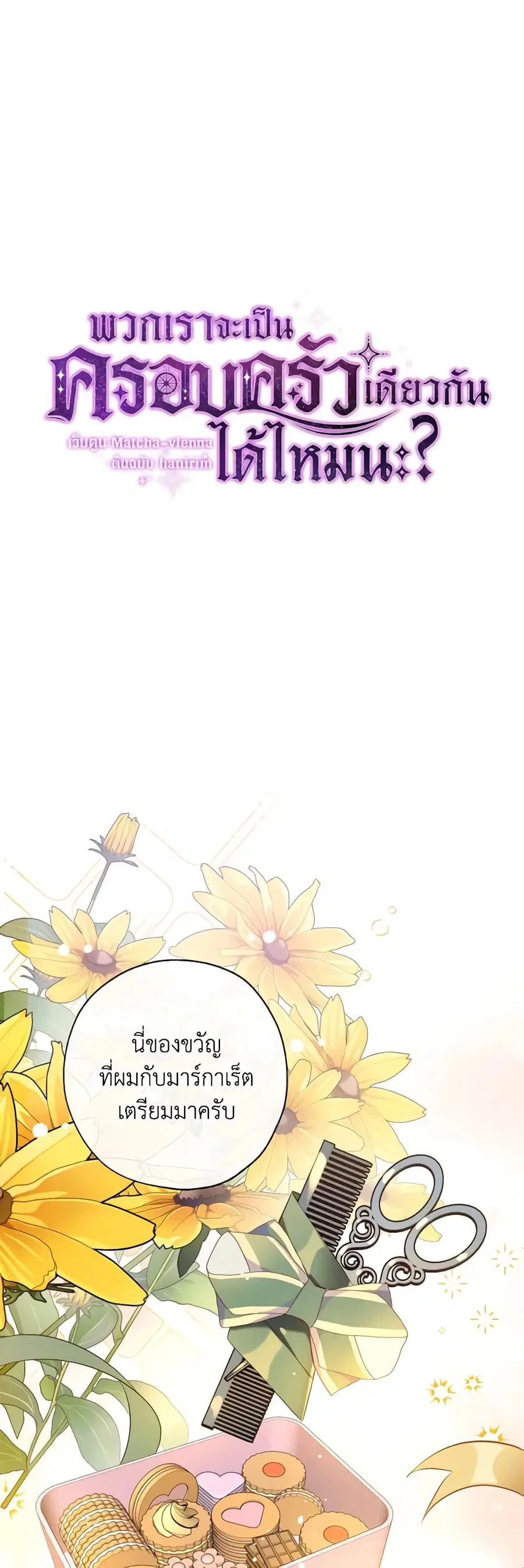 Can We Become a Family? ตอนที่ 87 หน้า 11