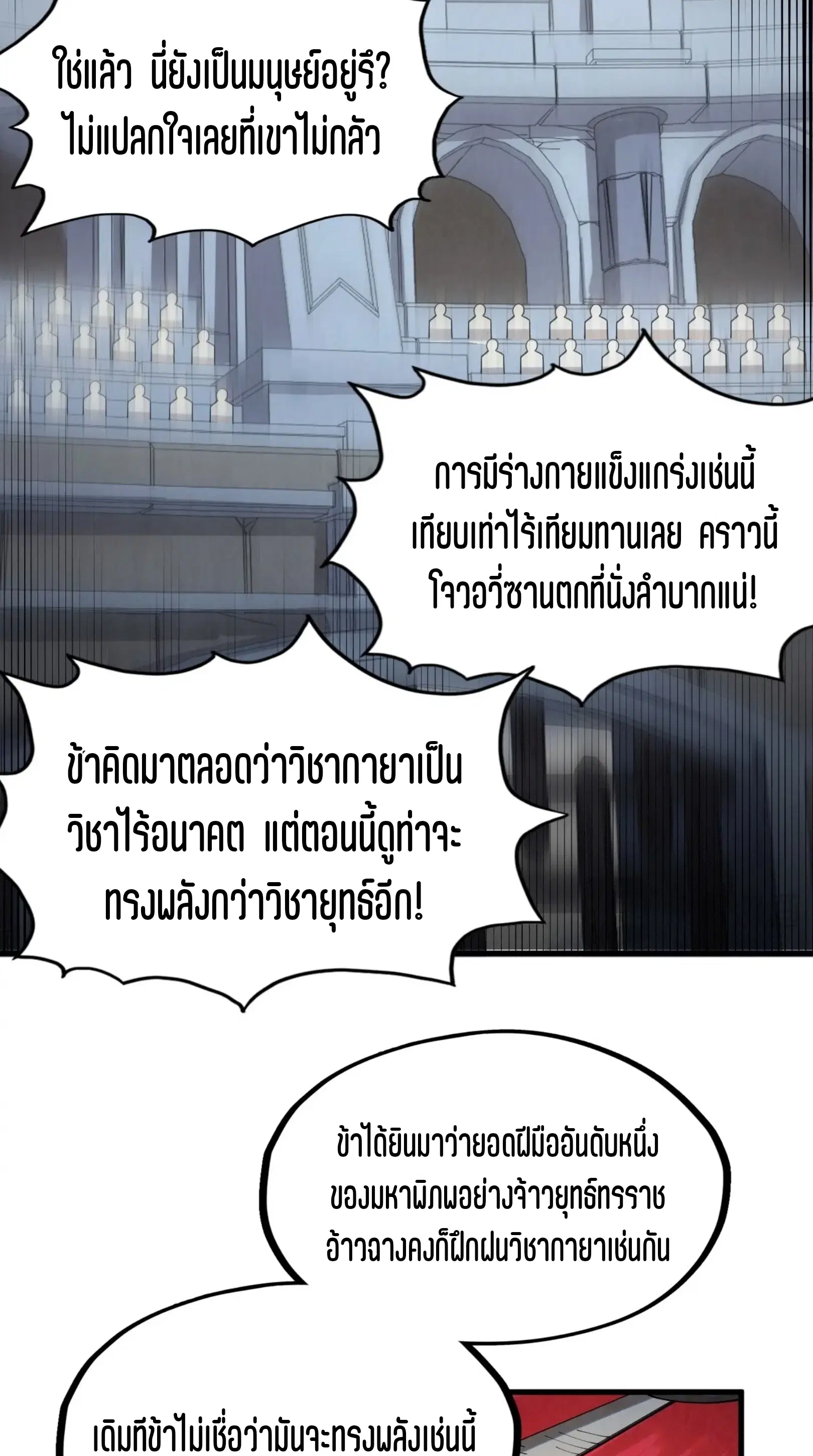 The Eternal Supreme ตอนที่ 222 หน้า 36