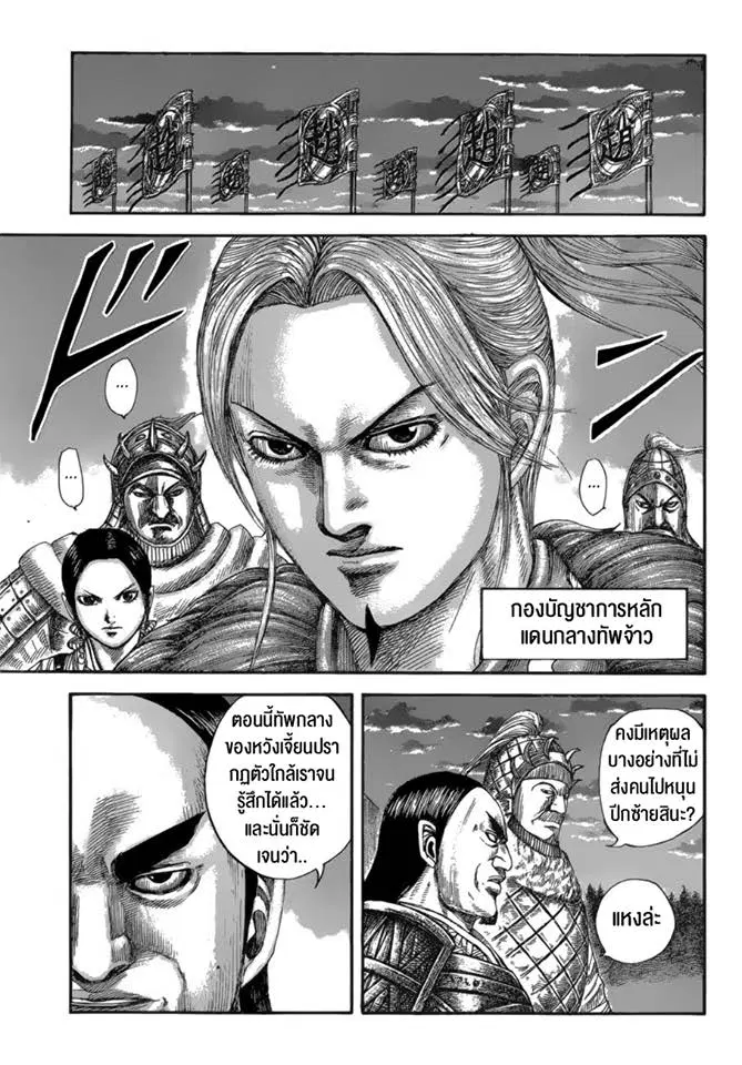 Kingdom ตอนที่ 590 หน้า 4
