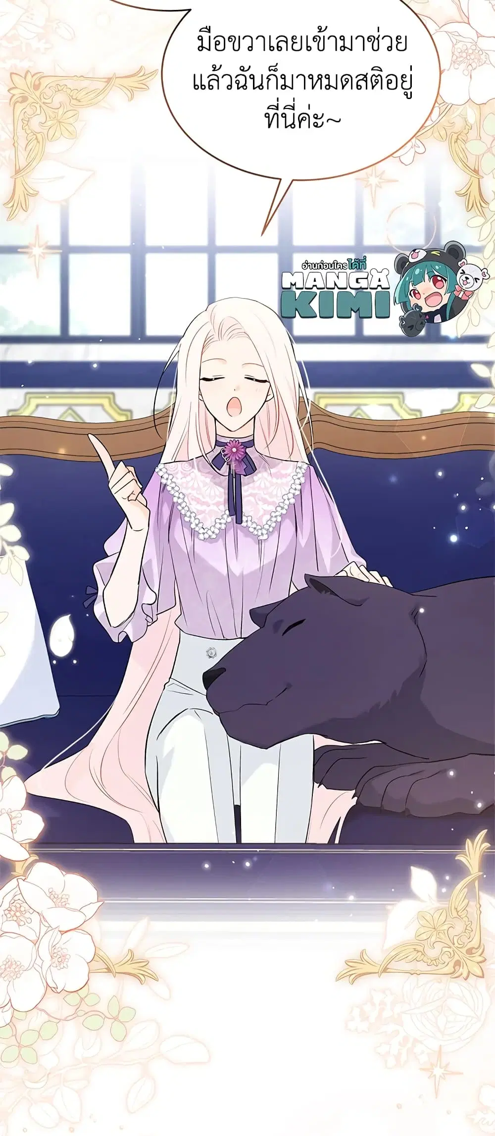 The Symbiotic Relationship Between a Panther and a Rabbit ตอนที่ 64 หน้า 8