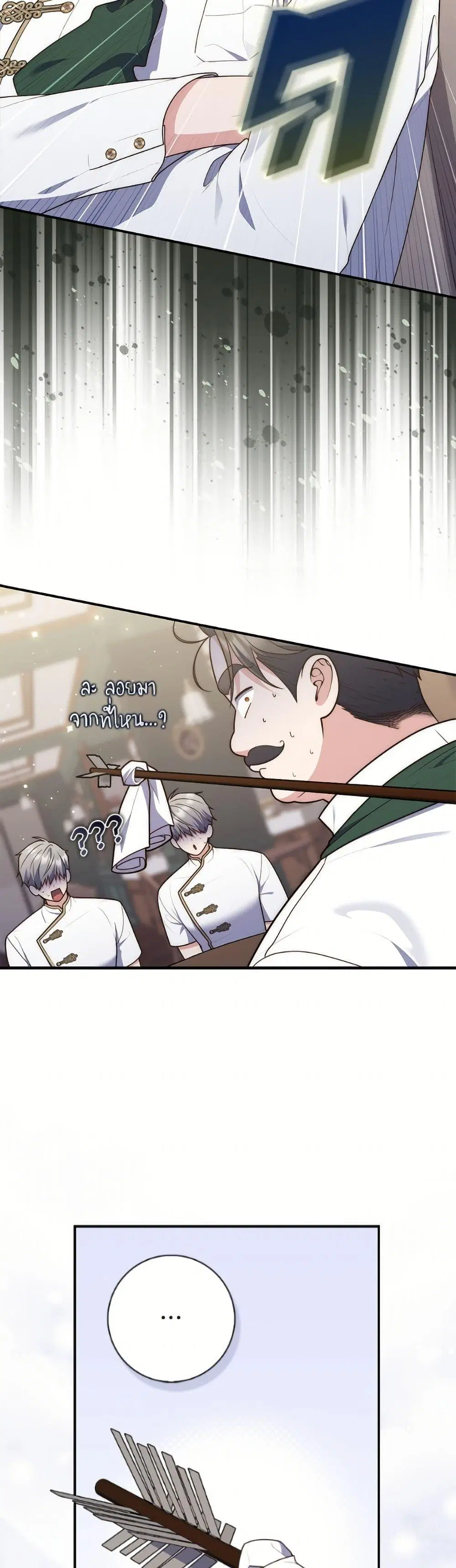 A Princess Who Reads Fortune ตอนที่ 125 หน้า 14