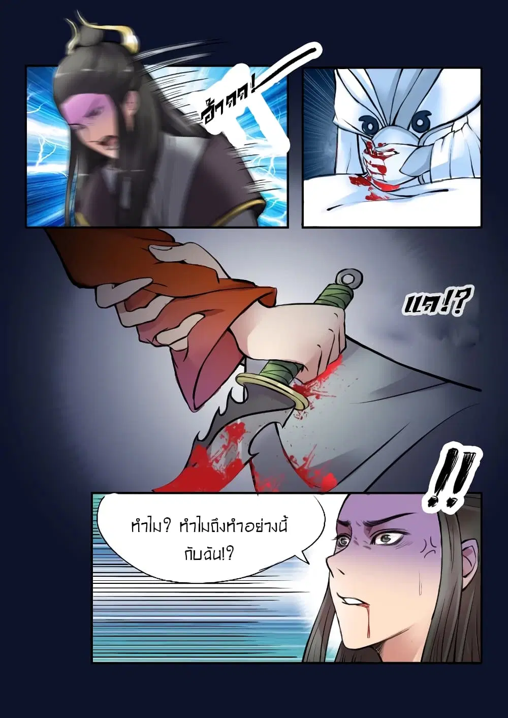 Martial Master ตอนที่ 1 หน้า 11