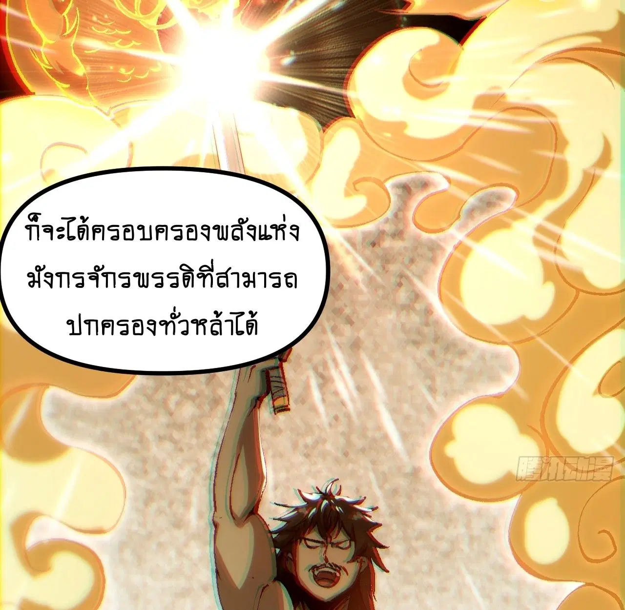 AccidentaIIy Became Famous Throughout History ตอนที่ 39 หน้า 42