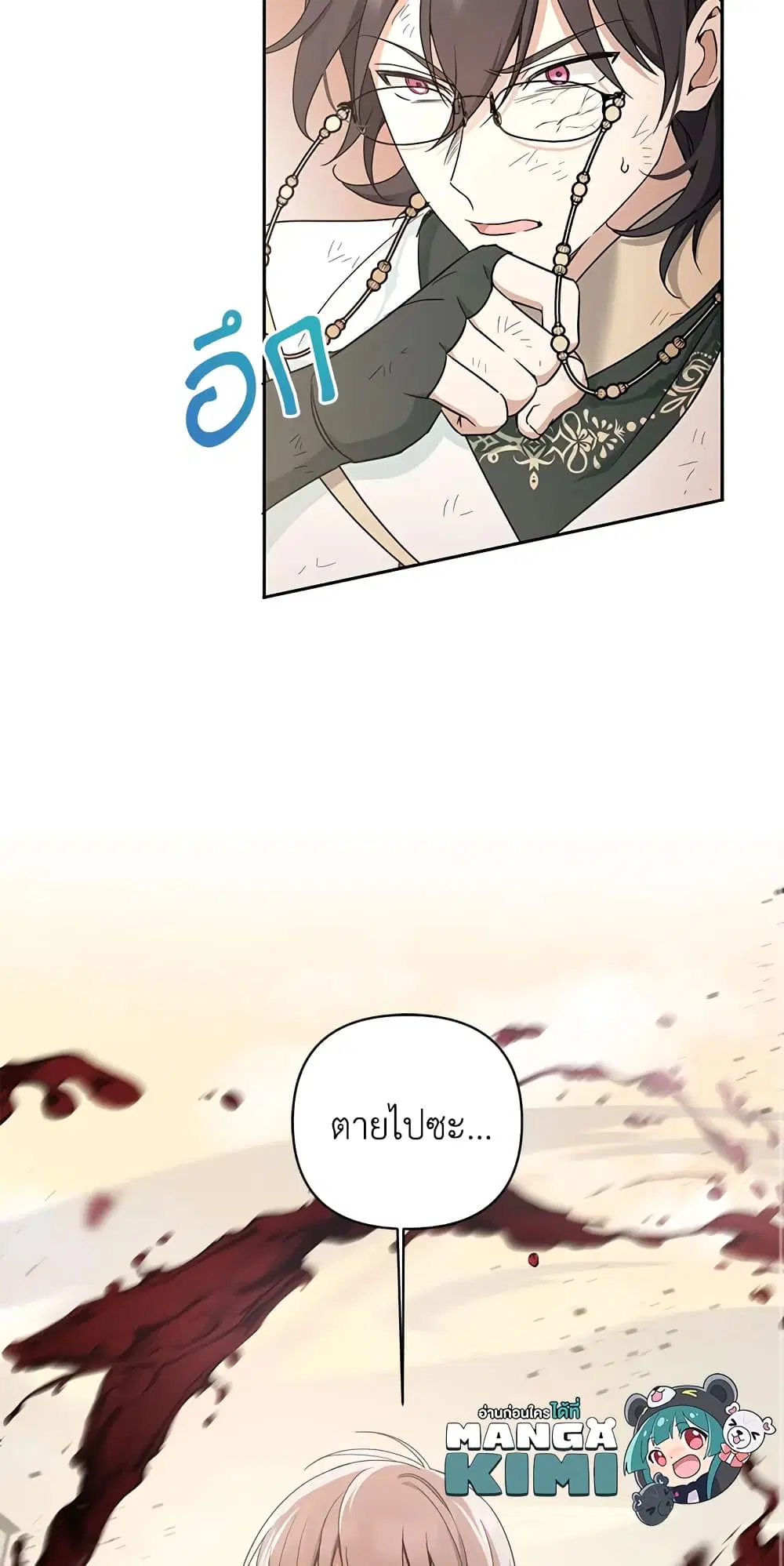The Wicked Little Princess ตอนที่ 54 หน้า 27