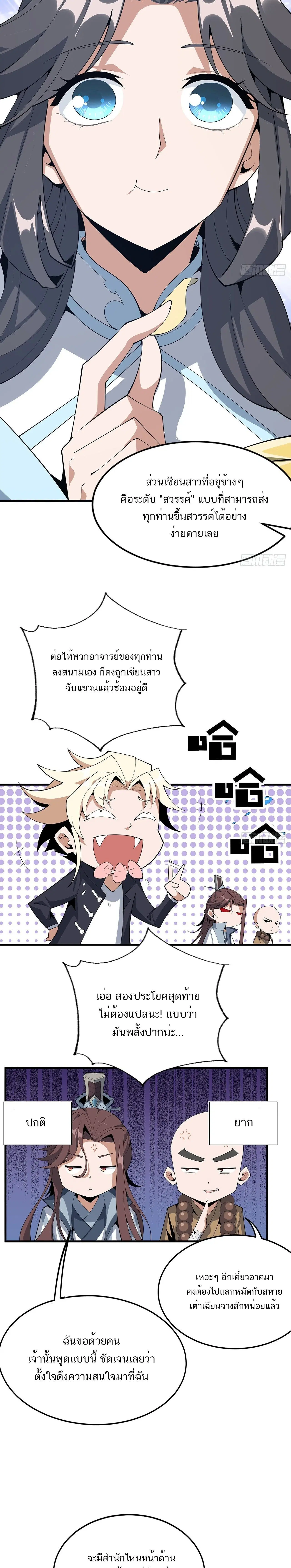 The First Sword of the Earth ตอนที่ 89 หน้า 10