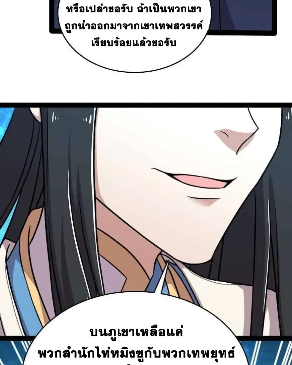 The Martial Emperor’s Life After Seclusion ตอนที่ 142 หน้า 29