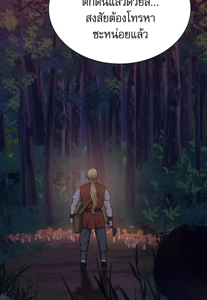 The Druid of Seoul Station ตอนที่ 171 หน้า 28