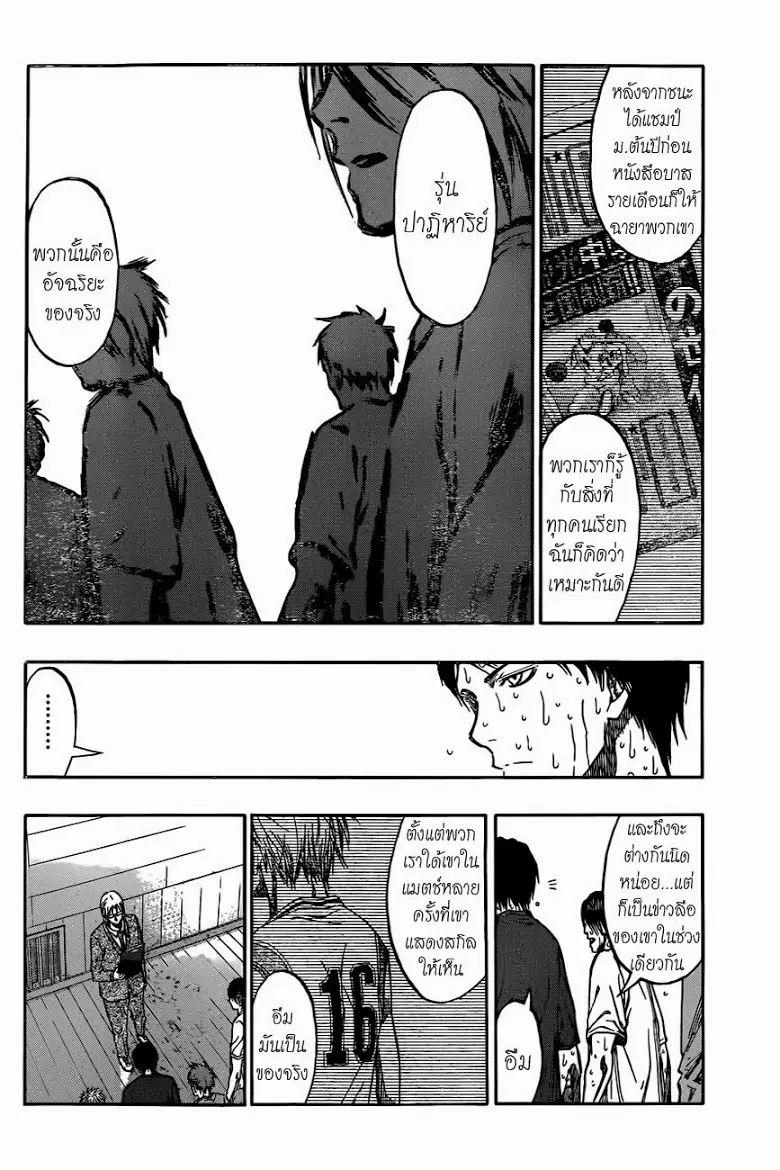 Kuroko no Basuke ตอนที่ 210 หน้า 8