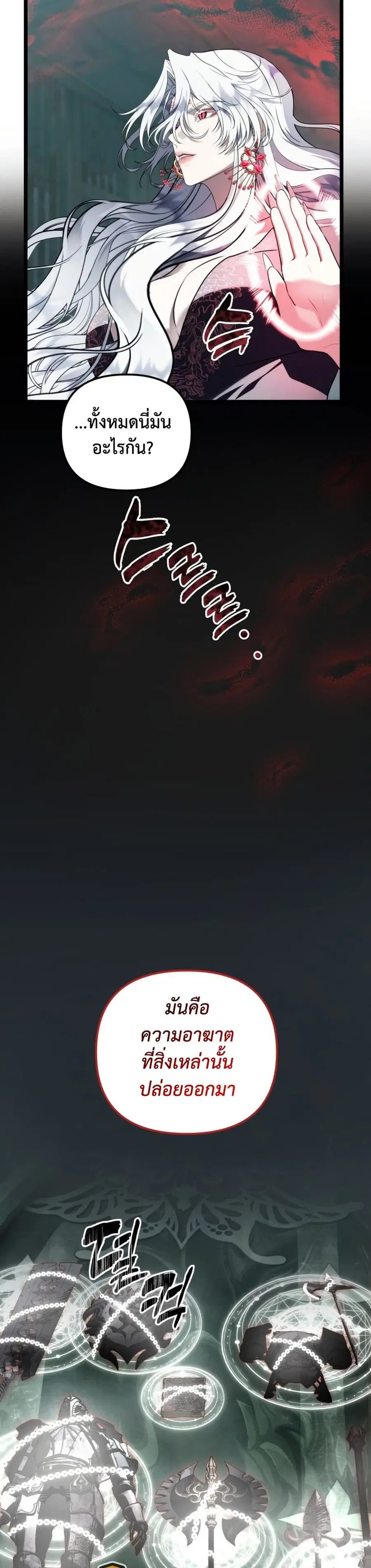 Ranker Who Lives A Second Time ตอนที่ 221 หน้า 33