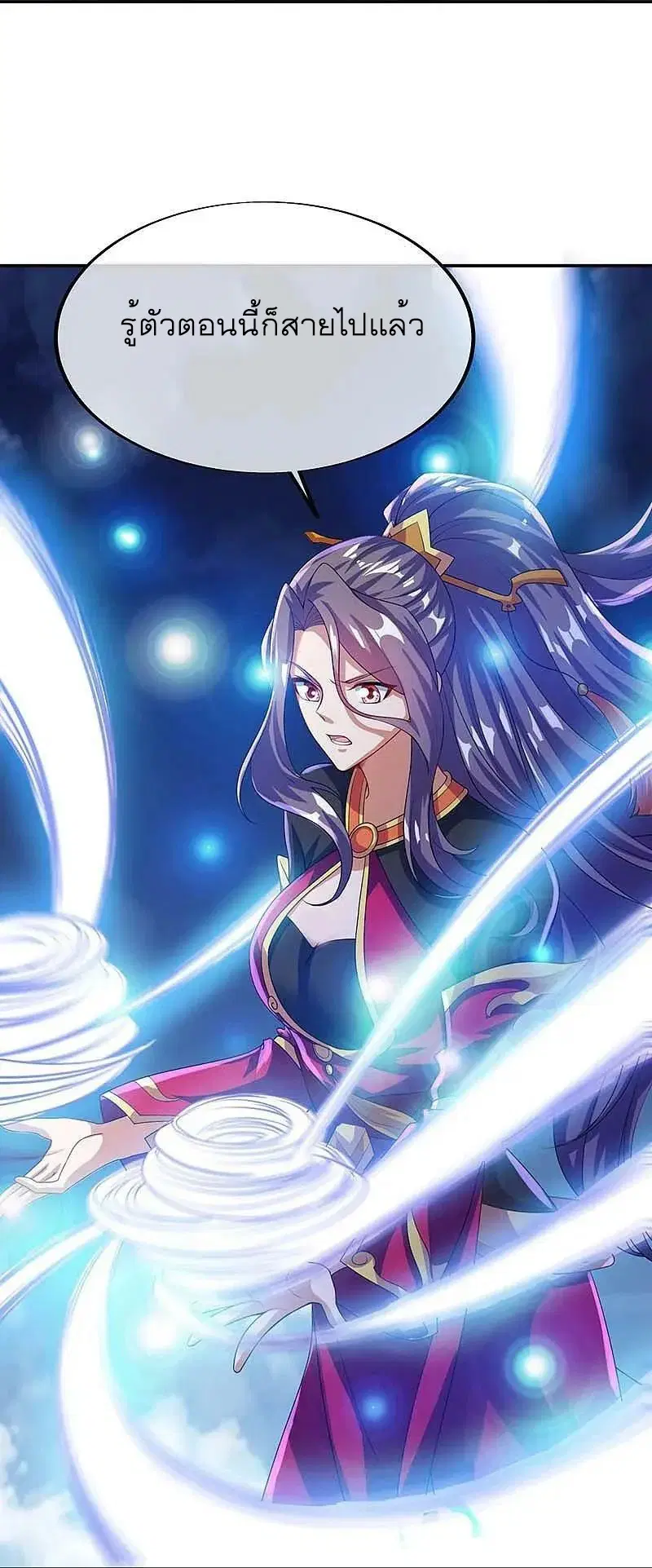 Peerless Battle Spirit ตอนที่ 567 หน้า 12