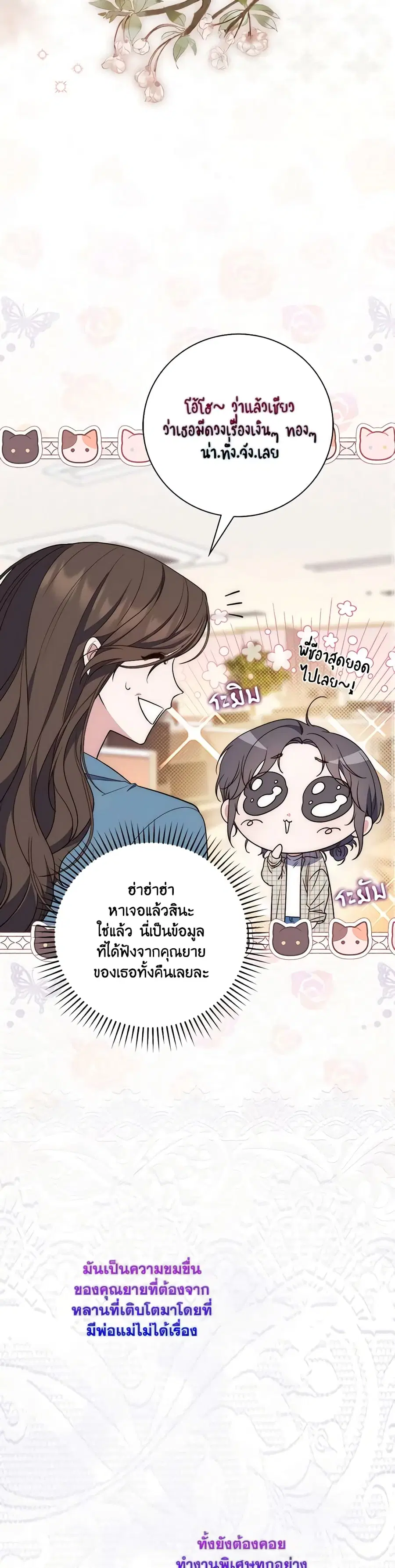 Fortune-Telling Lady ตอนที่ 1 หน้า 23