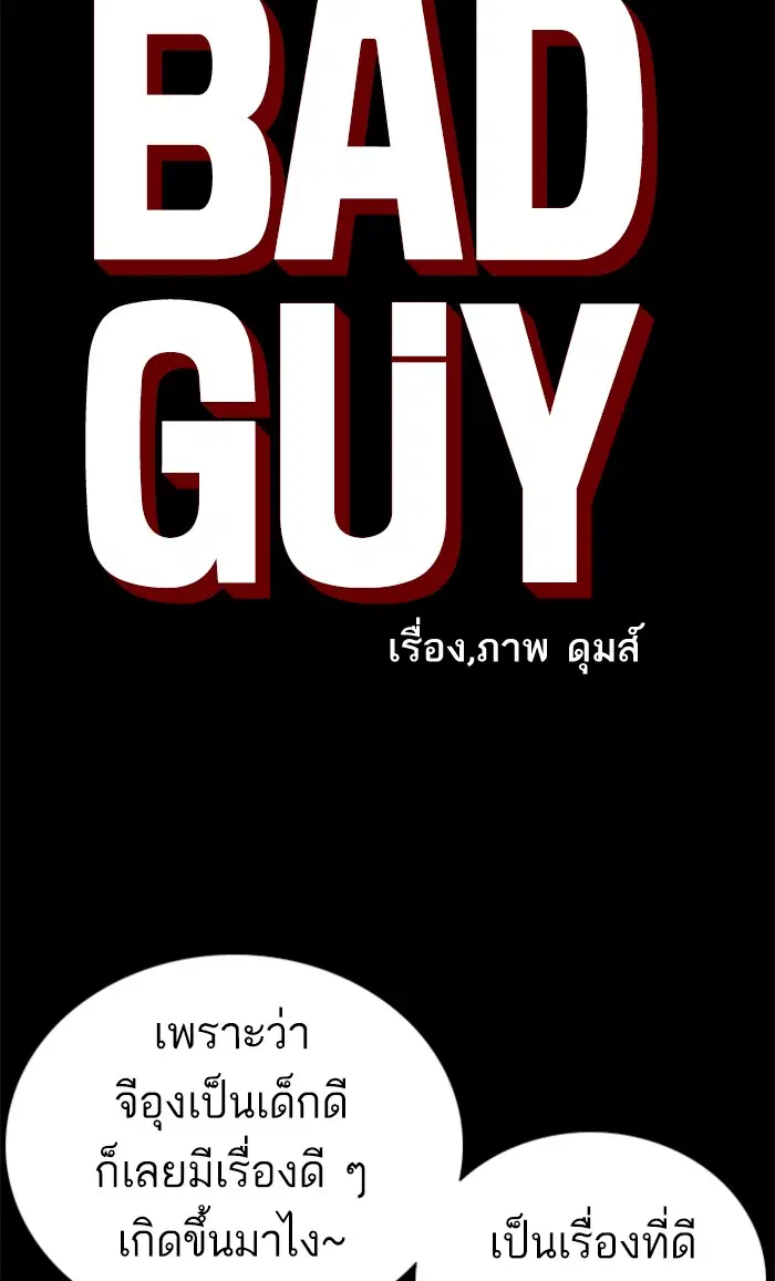 Bad Guy ตอนที่ 86 หน้า 5