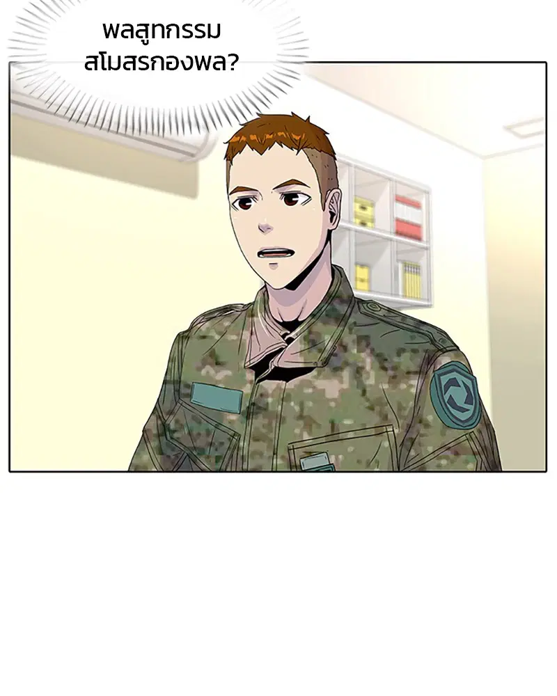 Kitchen Soldier ตอนที่ 53 หน้า 5