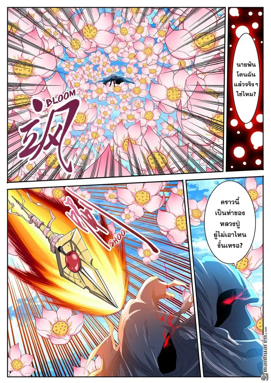 Hero? I Quit A Long Time Ago ตอนที่ 186 หน้า 11