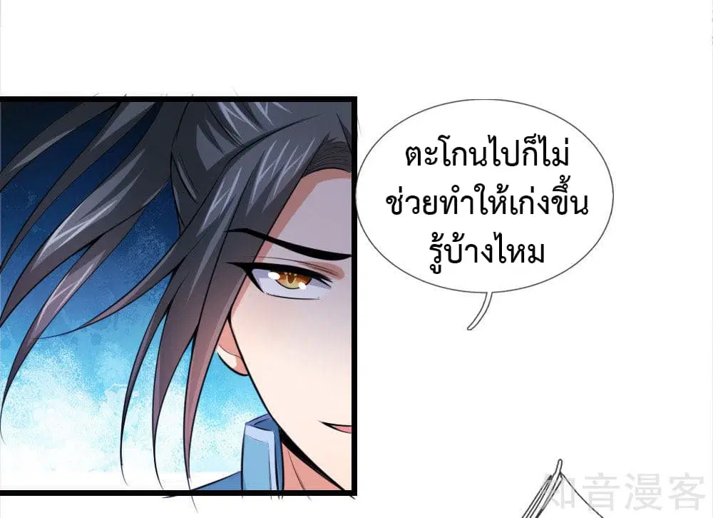 Shenwu Tianzun ตอนที่ 2 หน้า 14
