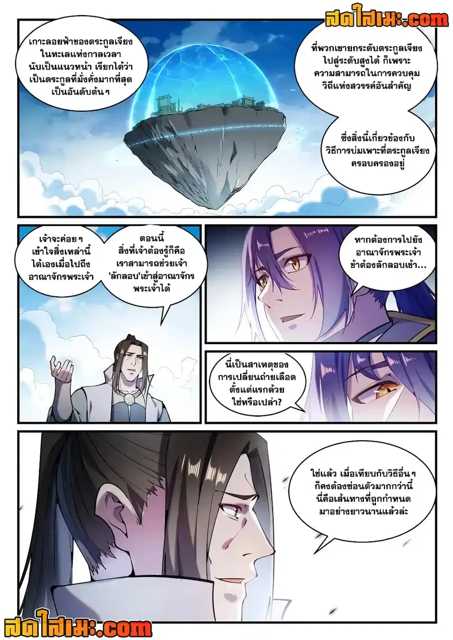 Bailian Chengshen ตอนที่ 830 หน้า 4