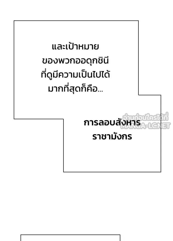 Night of the Ogre ตอนที่ 67 หน้า 91