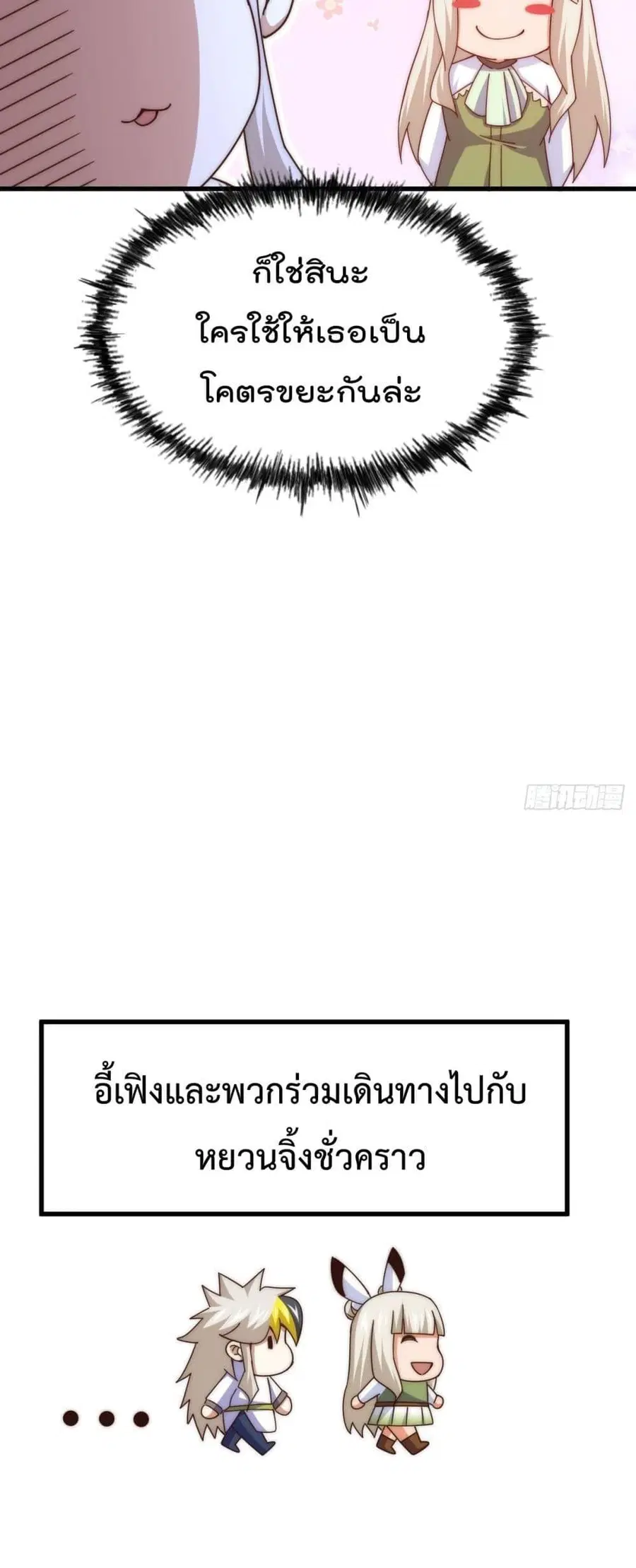Who is your Daddy ตอนที่ 183 หน้า 43