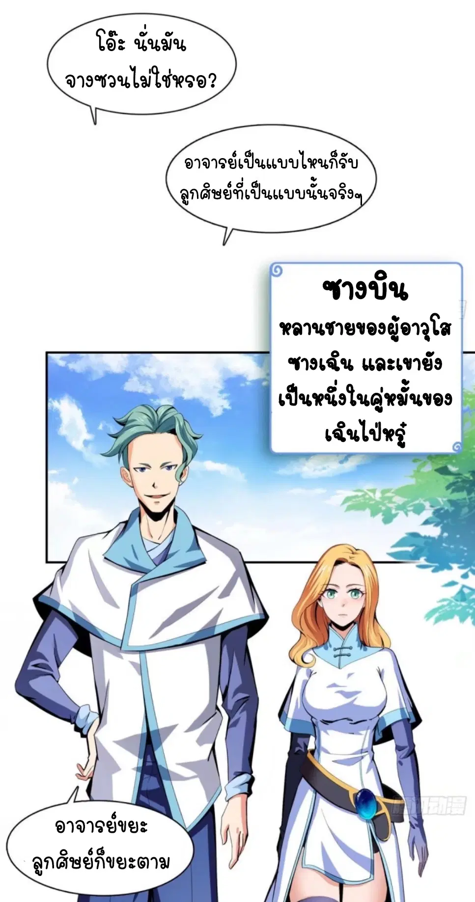 Library to Heaven’s Path ตอนที่ 9 หน้า 14