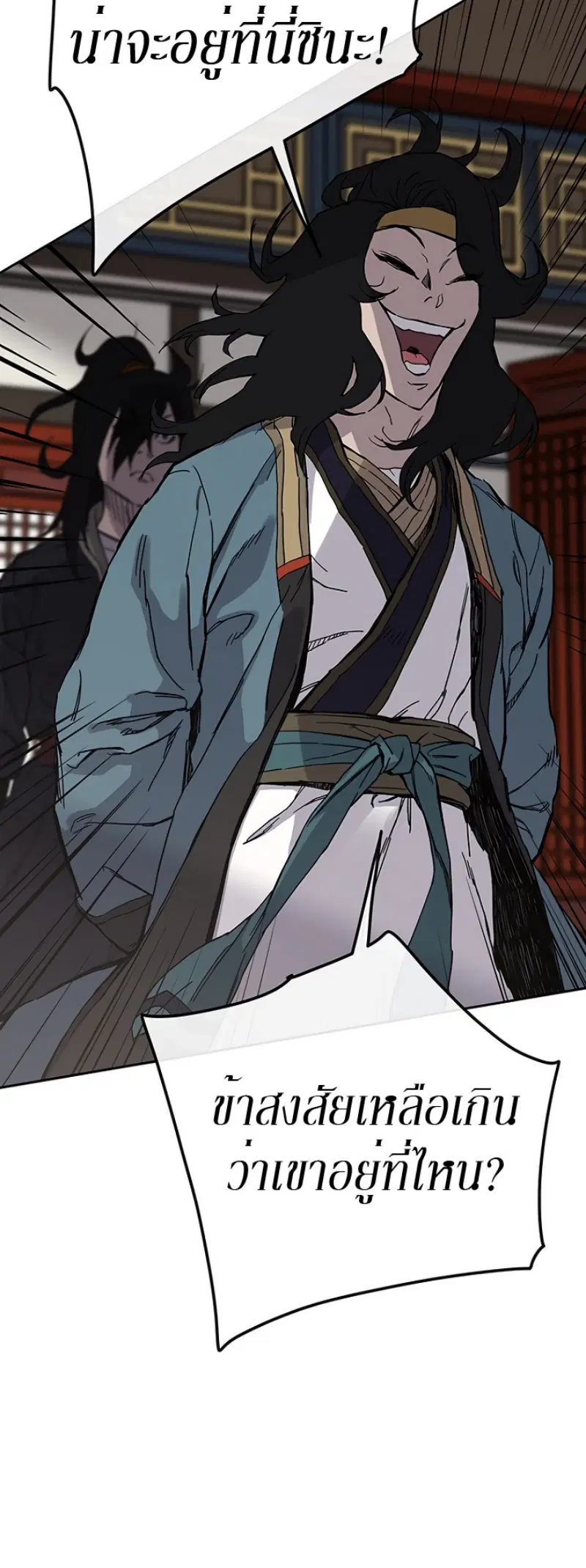 The Undefeatable Swordsman ตอนที่ 22 หน้า 51