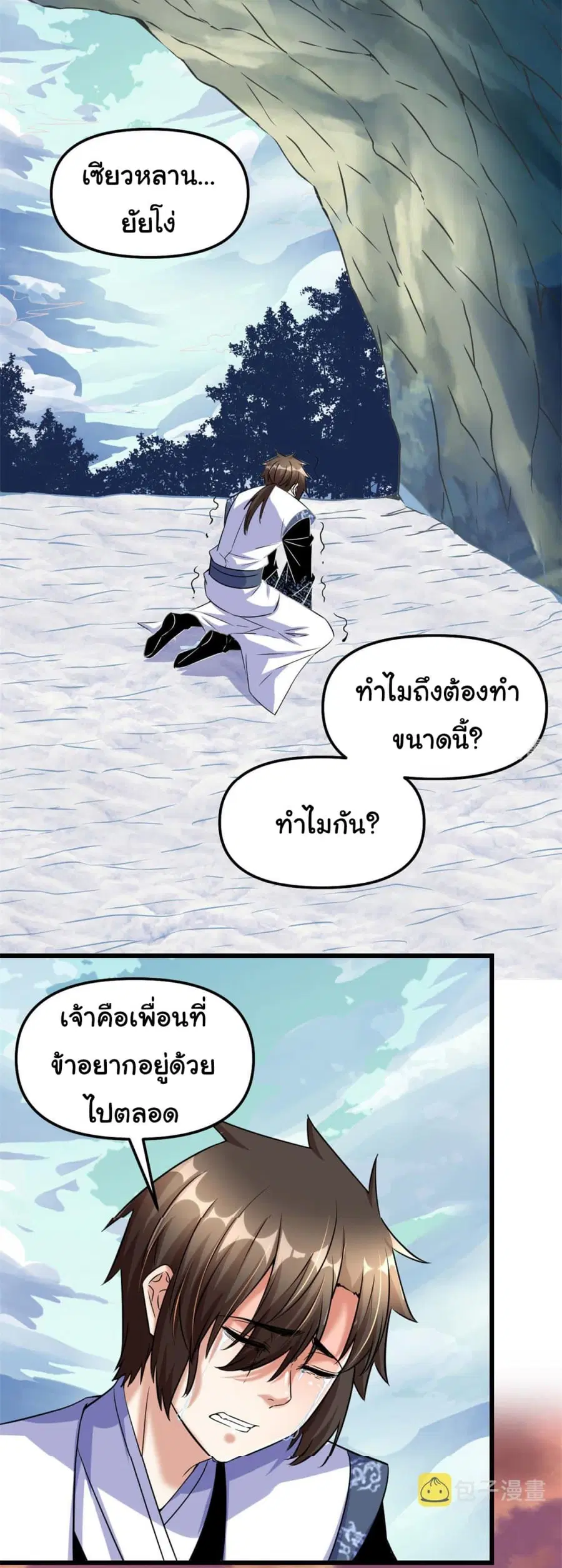 I might be A Fake Fairy ตอนที่ 271 หน้า 19