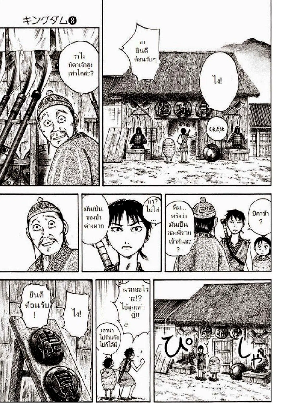Kingdom ตอนที่ 82 หน้า 6