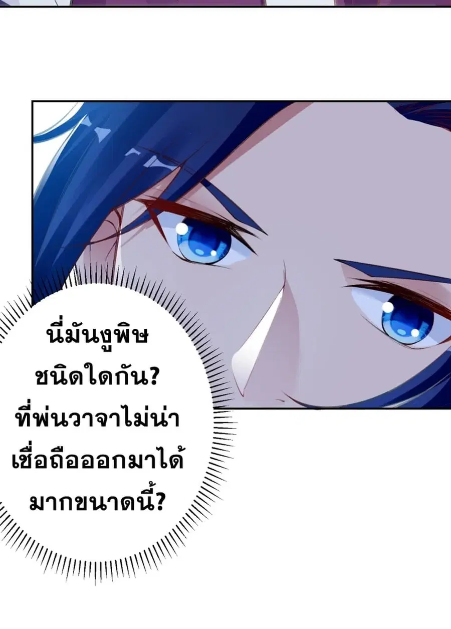Against the Gods ตอนที่ 349 หน้า 26