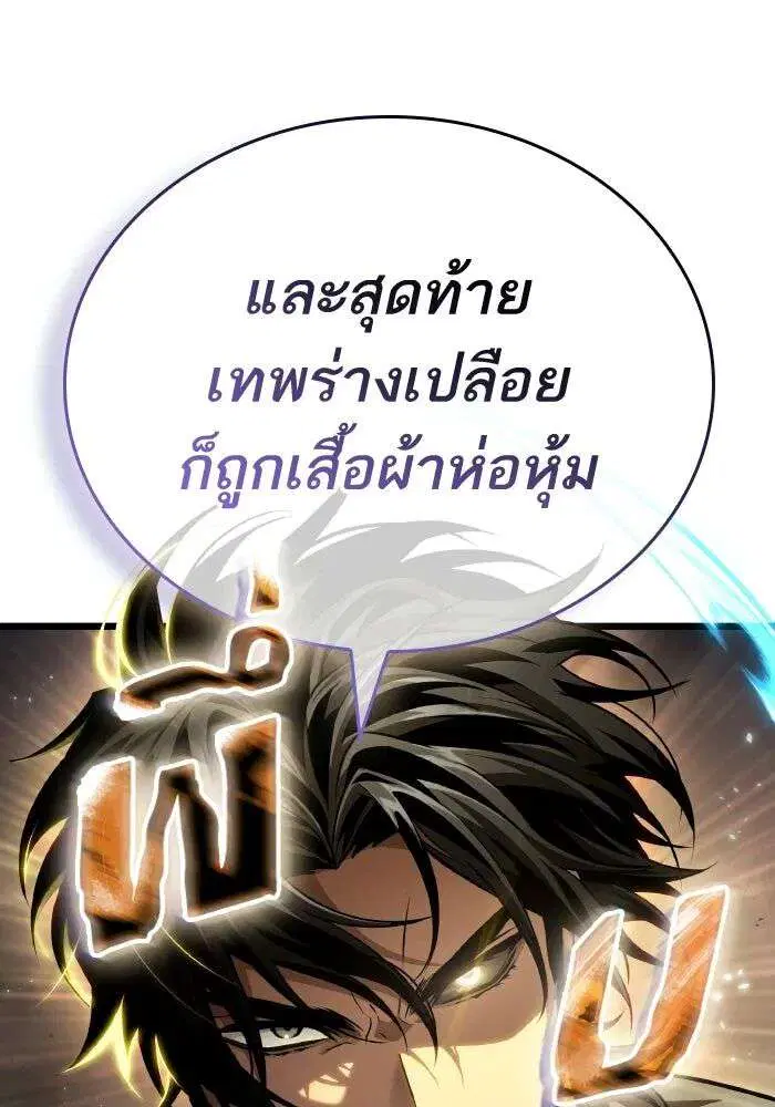 The World After the end โลกหลังการล่มสลาย ตอนที่ 227 หน้า 66
