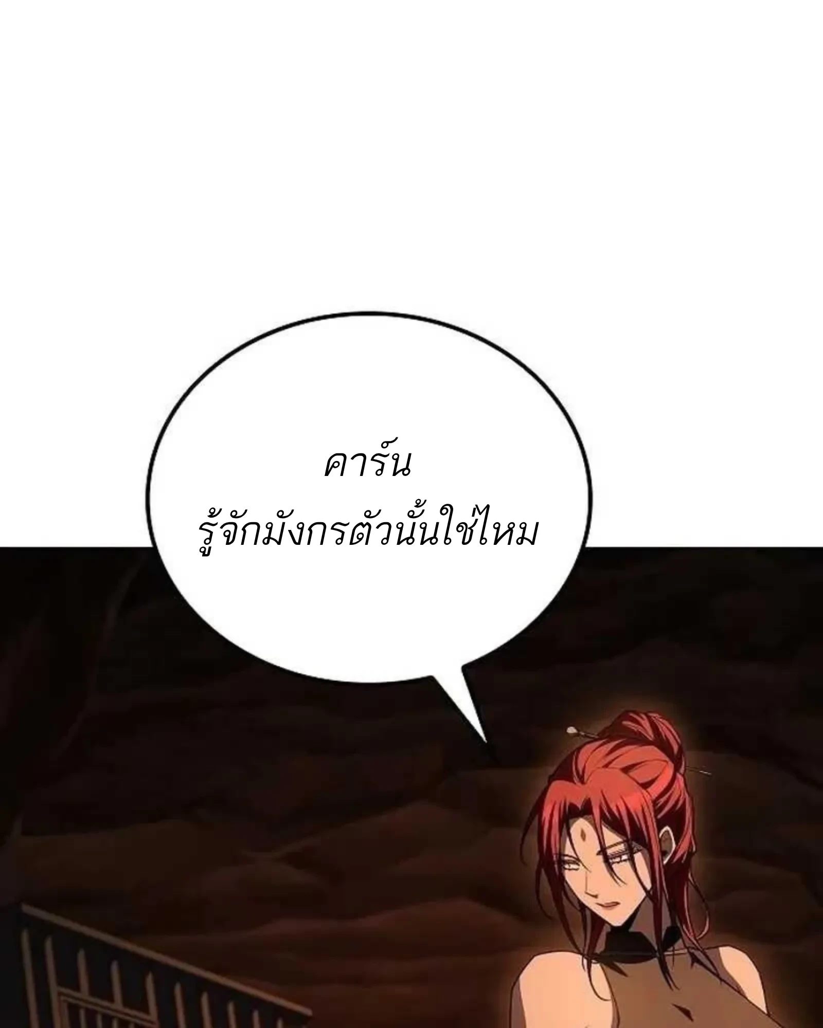 A Wizard’s Restaurant ตอนที่ 138 หน้า 85