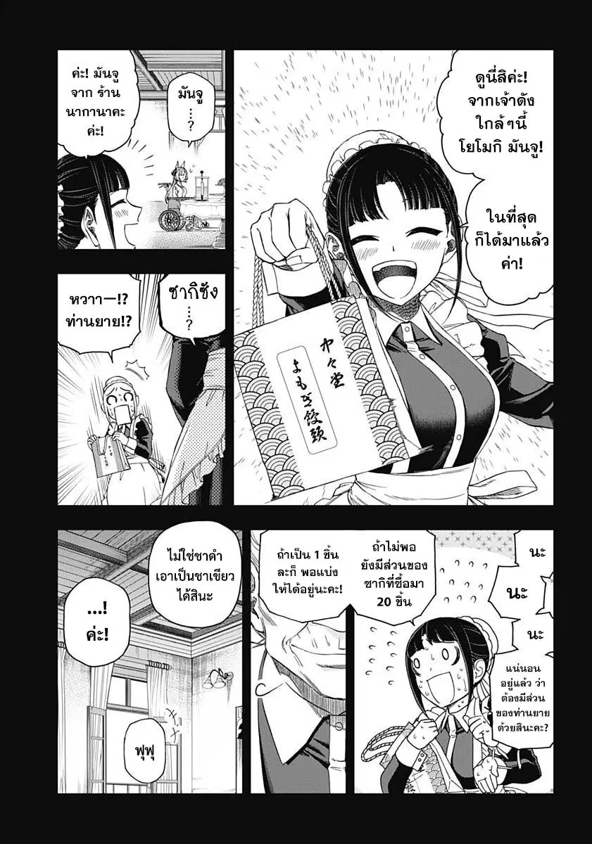 Uma Musume: Cinderella Gray ตอนที่ 84 หน้า 14